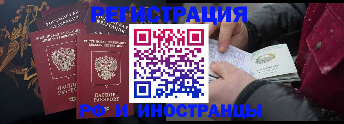 временная регистрация для всех в Соль-Илецке