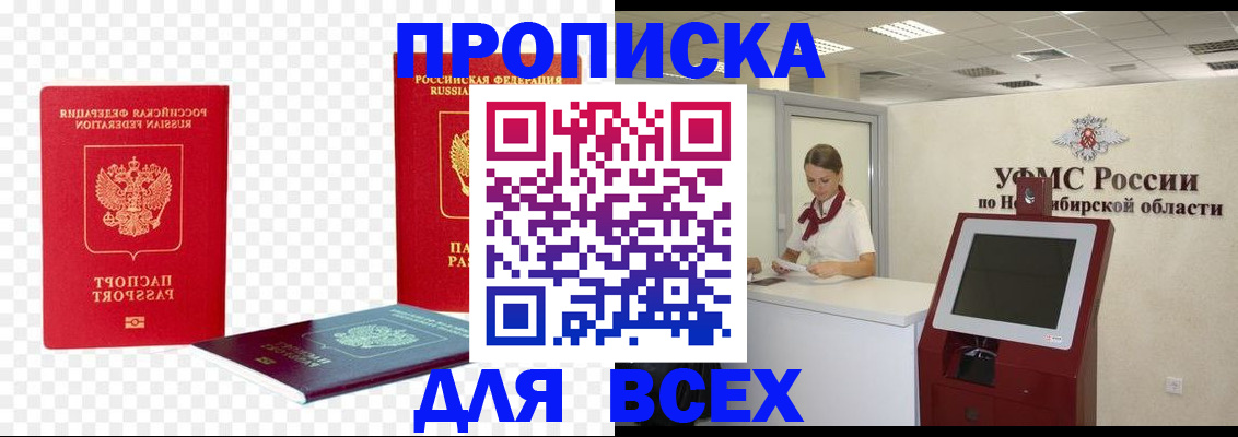 прописка поиск в Соль-Илецке
