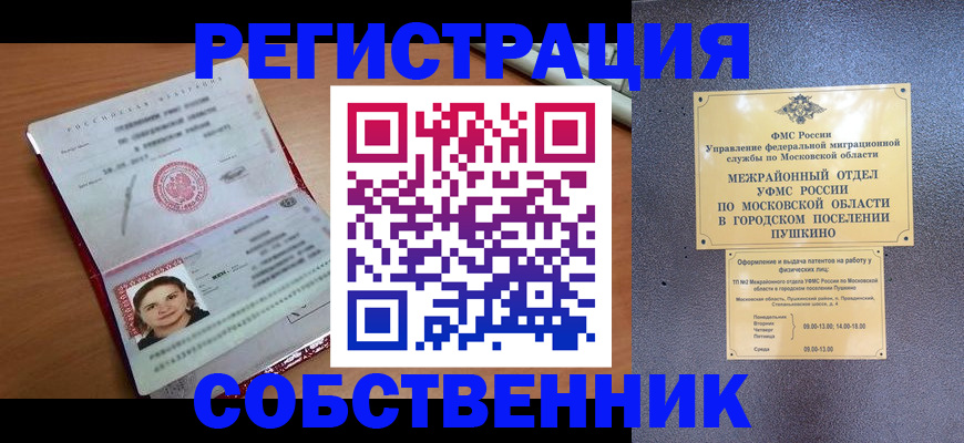 временная регистрация законно в Соль-Илецке