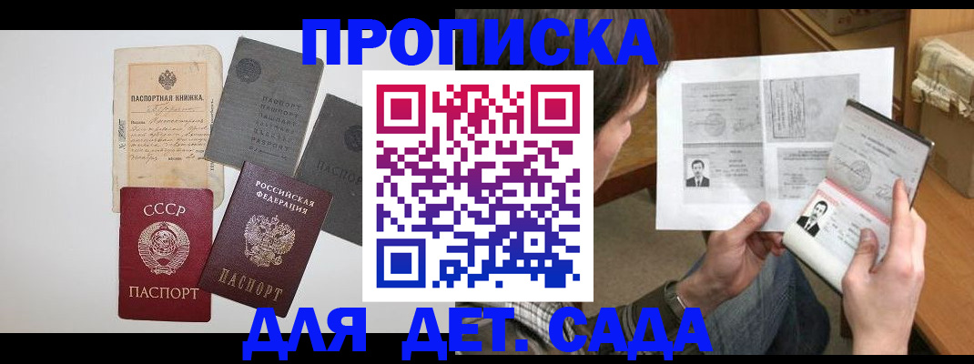 прописка 2025 в Соль-Илецке