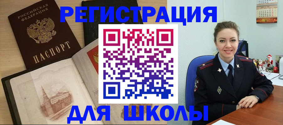 регистрация для школы в Соль-Илецке