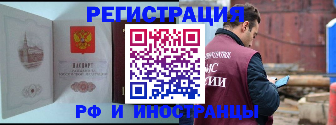 прописка в Соль-Илецке