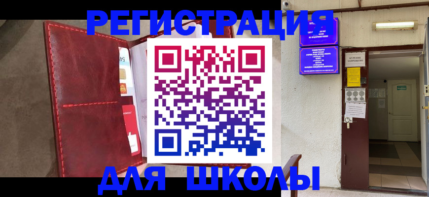 прописка ребенка в Соль-Илецке