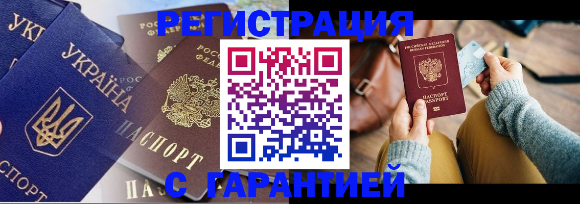 временная регистрация гарантия в Соль-Илецке