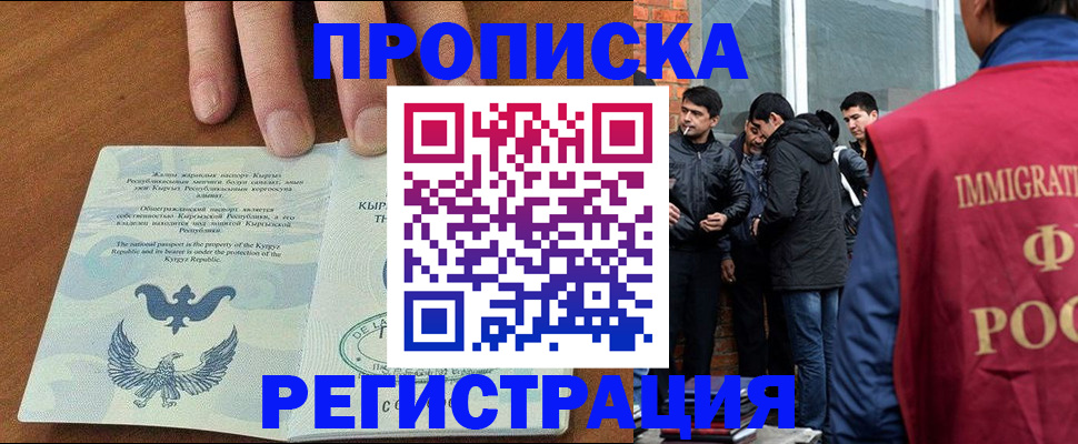 прописка 2025 в Соль-Илецке